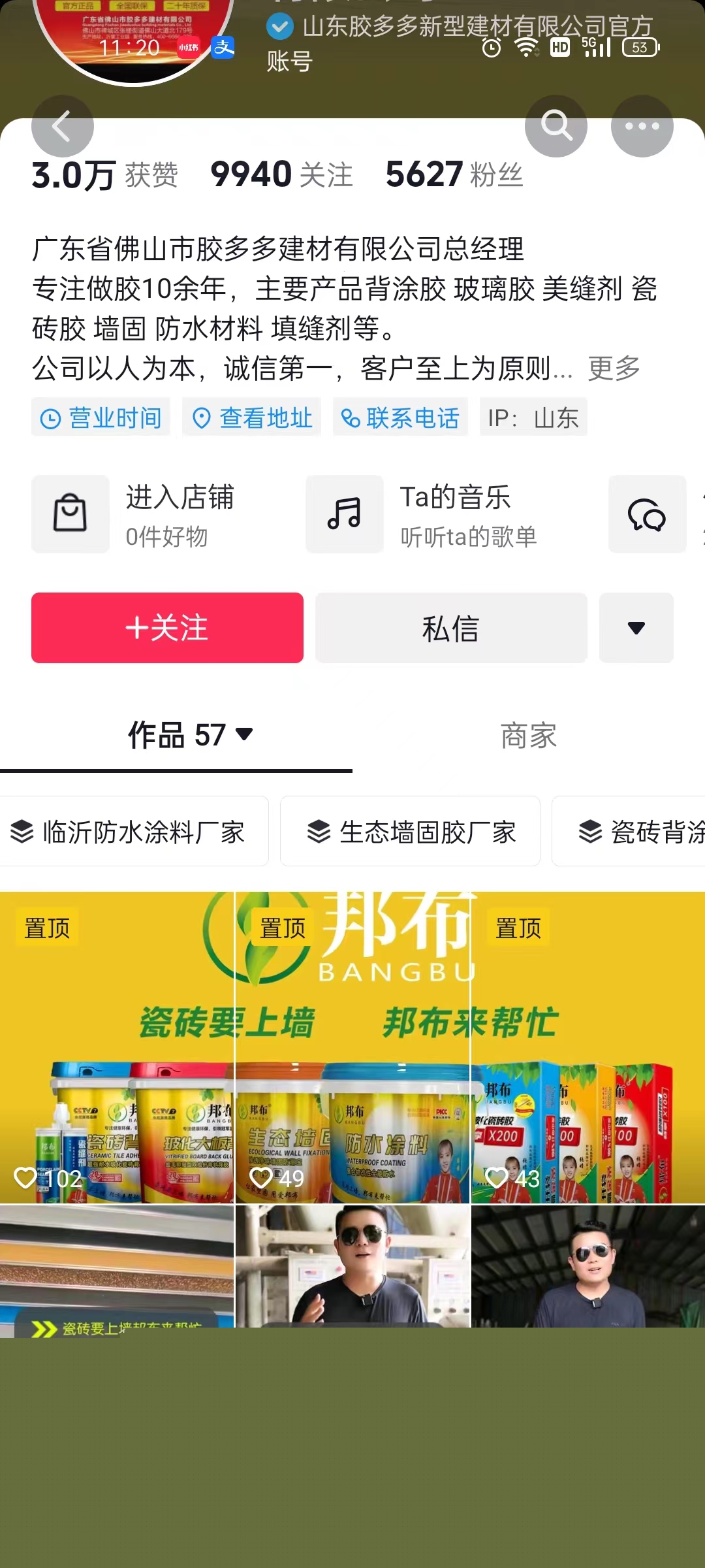 建材行業(yè)多平臺(tái)短視頻運(yùn)營案例